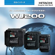 WJ200シリーズ
