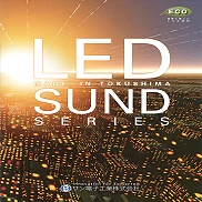 次世代LED照明「SUNDシリーズ」