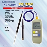 デジタル温度計「TC-350」