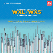 WXL/WXS エンドミルシリーズ
