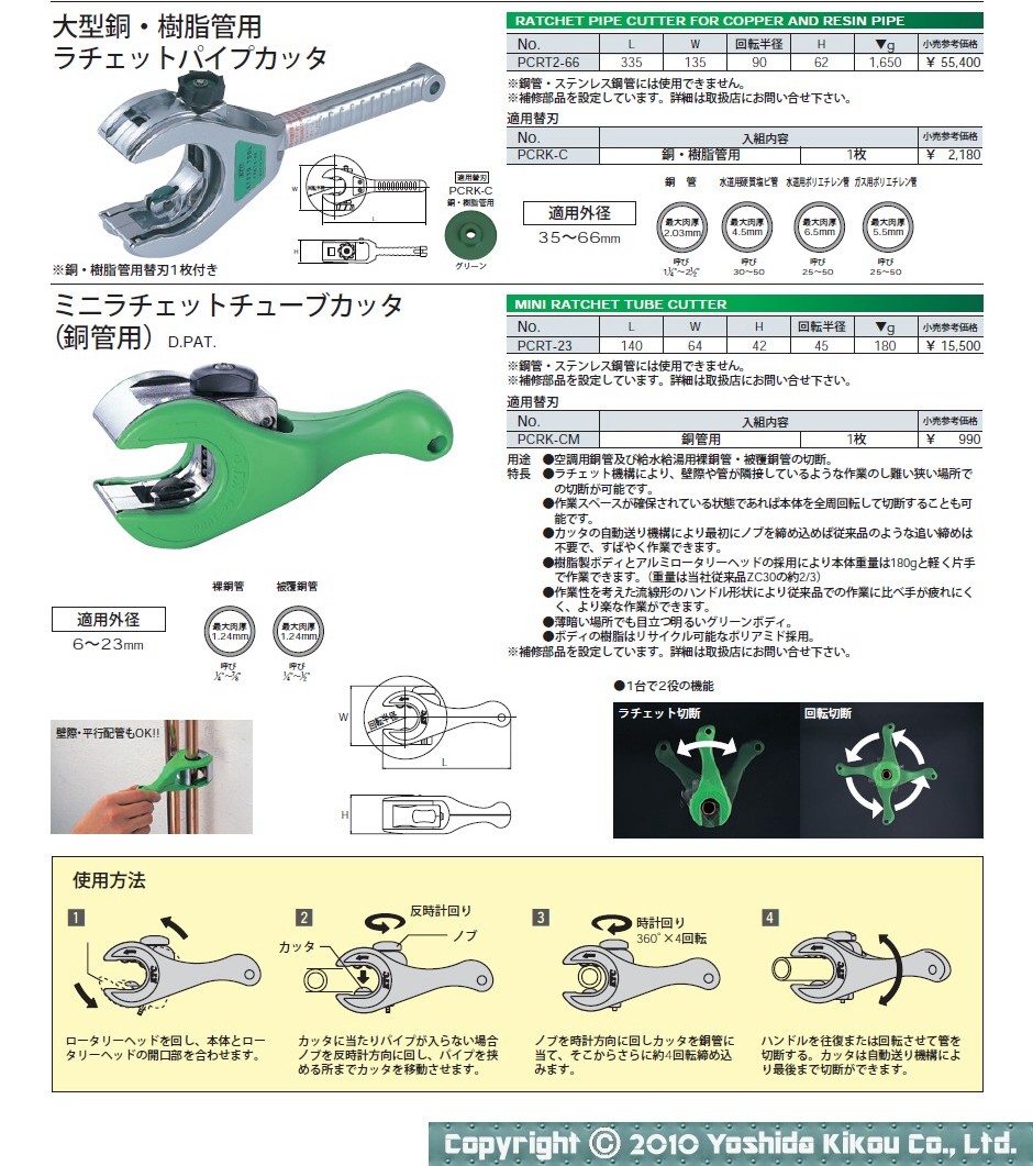 京都機械工具(KTC) 大型銅・樹脂管用ラチェットパイプカッター PCRT266